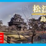 松江城の桜と天守閣のライブカメラ|島根県松江市のサムネイル
