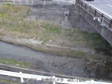 秋光川 牛会橋のライブカメラ|佐賀県基山町のサムネイル
