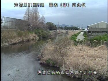 宝満川 轟木排水機場内水位のライブカメラ|佐賀県鳥栖市