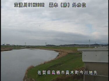 宝満川 轟木排水機場外水位のライブカメラ|佐賀県鳥栖市