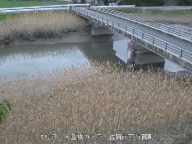 本庄江 今重橋のライブカメラ|佐賀県佐賀市