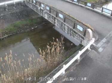 巨勢川 学校橋のライブカメラ|佐賀県佐賀市のサムネイル
