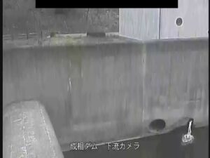 兵庫県南あわじ市 成相川 成相ダム(下流)のライブカメラ