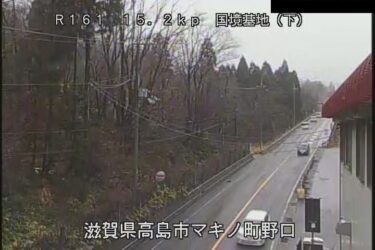 国道161号 国境基地のライブカメラ|滋賀県高島市のサムネイル