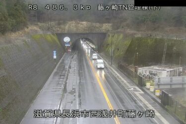 国道8号 藤ヶ崎トンネル管理棟のライブカメラ|滋賀県長浜市のサムネイル