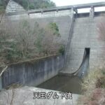 天王谷川 天王ダム（下流）のライブカメラ|兵庫県神戸市のサムネイル