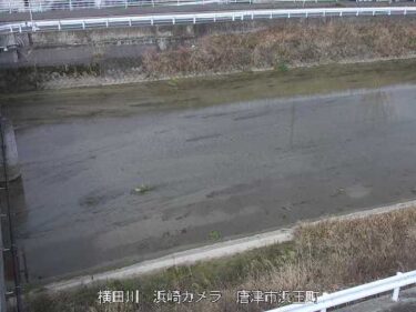横田川 浜崎のライブカメラ|佐賀県唐津市のサムネイル