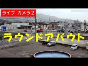 北海道上ノ国町 国道228号 株式会社若狭組よりラウンドアバウト交差点・拡大版のライブカメラ