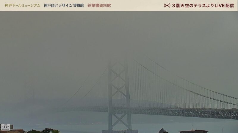 神戸ドールミュージアム3階より明石海峡大橋周辺のライブカメラ|兵庫県神戸市中央区のサムネイル