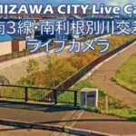 南利根別川 岩見沢市道南3線･南利根別川交差地点のライブカメラ|北海道岩見沢市のサムネイル