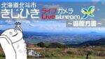 きじひき高原より函館方面のライブカメラ|北海道北斗市のサムネイル
