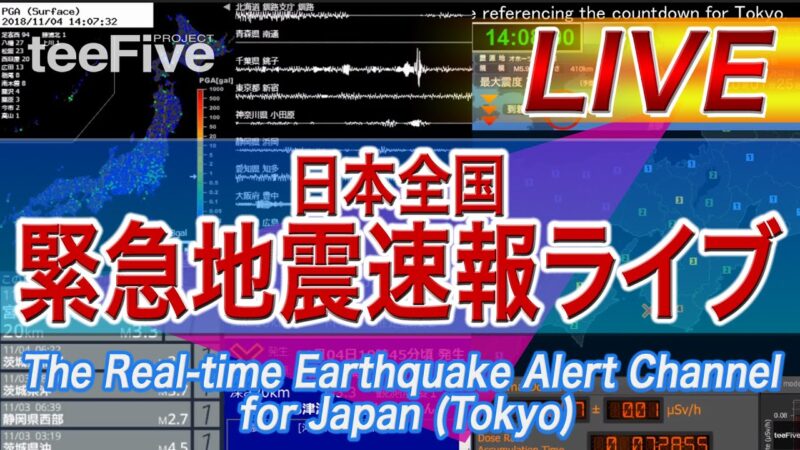 日本全国・緊急地震速報のライブ カメラのサムネイル