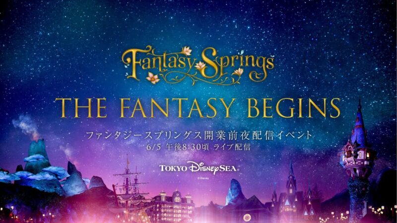 ディズニーシーファンタジースプリングス開業前夜配信イベント「THE FANTASY BEGINS」のライブカメラ|千葉県浦安市のサムネイル