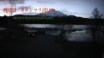利尻島のオタドマリ沼のライブカメラ|北海道利尻富士町のサムネイル