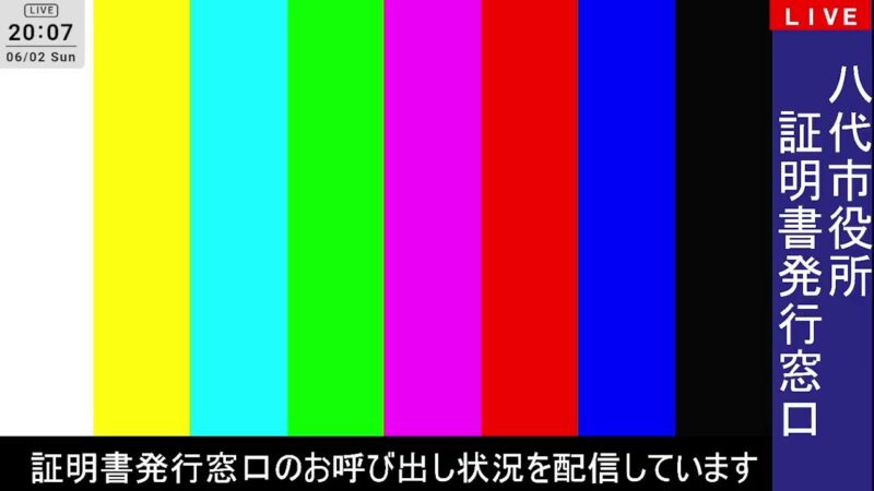 八代市役所証明書発行窓口のライブカメラ|熊本県八代市のサムネイル