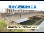鵜川臨港八坂橋のライブカメラ|新潟県柏崎市のサムネイル