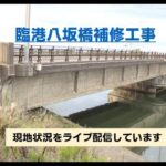 鵜川臨港八坂橋のライブカメラ|新潟県柏崎市のサムネイル