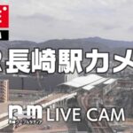 ザ・グローバルビュー長崎から長崎駅・西九州新幹線のライブカメラ|長崎県長崎市のサムネイル