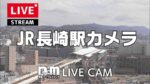 ザ・グローバルビュー長崎から長崎駅・西九州新幹線のライブカメラ|長崎県長崎市のサムネイル