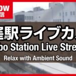 JR荻窪駅西口・北口周辺のライブカメラ|東京都杉並区のサムネイル