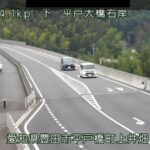 国道153号 平戸大橋右岸のライブカメラ|愛知県豊田市のサムネイル