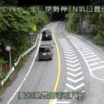 国道153号 伊勢神トンネル坑口豊田側のライブカメラ|愛知県豊田市のサムネイル