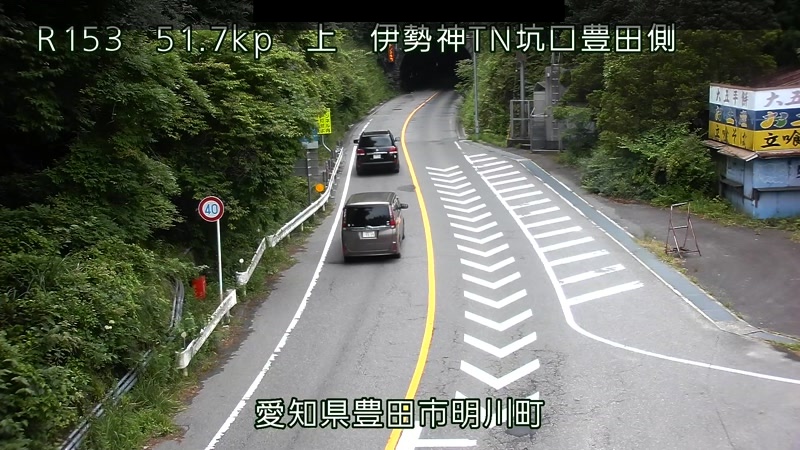 国道153号 伊勢神トンネル坑口豊田側のライブカメラ|愛知県豊田市のサムネイル