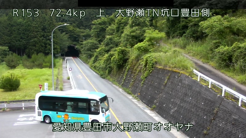 国道153号 大野瀬トンネル坑口豊田側のライブカメラ|愛知県豊田市のサムネイル