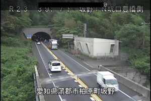 愛知県蒲郡市 国道23号 坂野トンネル坑口豊橋側のライブカメラ