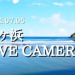 梅ヶ浜のライブカメラ|宮崎県日南市のサムネイル