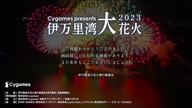 佐賀新聞より伊万里湾大花火・竹の古場公園のライブカメラ|佐賀県伊万里市のサムネイル