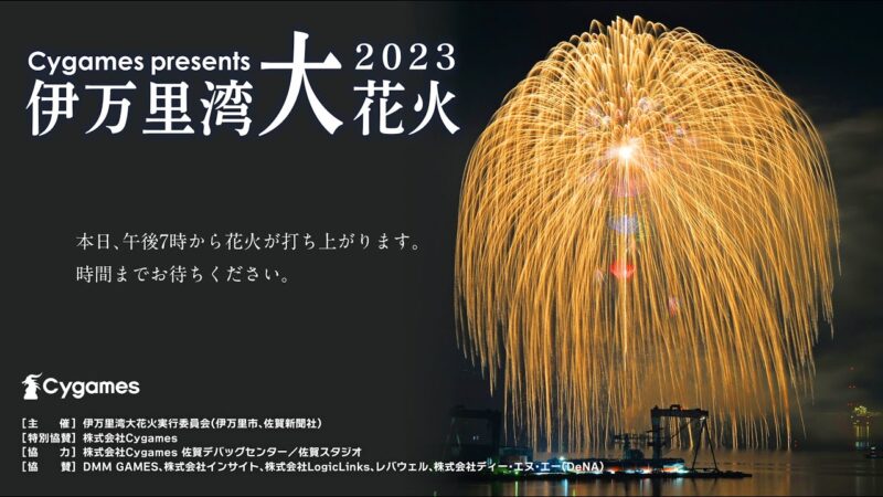 佐賀新聞より伊万里湾大花火・久原埠頭のライブカメラ|佐賀県伊万里市のサムネイル