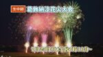 J:COMより葛飾納涼花火大会のライブカメラ|東京都葛飾区のサムネイル