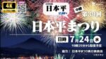 ウェザーニュースより日本平まつり大花火ショーのライブカメラ|静岡県静岡市のサムネイル