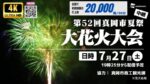 ウェザーニュースより真岡市夏祭大花火大会のライブカメラ|栃木県真岡市のサムネイル