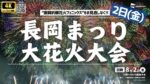 ウェザーニュースより長岡まつり大花火大会のライブカメラ|新潟県長岡市のサムネイル