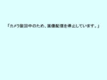 芦ノ湖 湖尻水門のライブカメラ|神奈川県箱根町のサムネイル