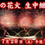 J:COMより足立の花火のライブカメラ|東京都足立区のサムネイル