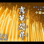 勝毎花火大会のライブカメラ|北海道帯広市のサムネイル