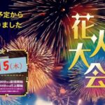 十和田市夏まつり花火大会のライブカメラ|青森県十和田市のサムネイル