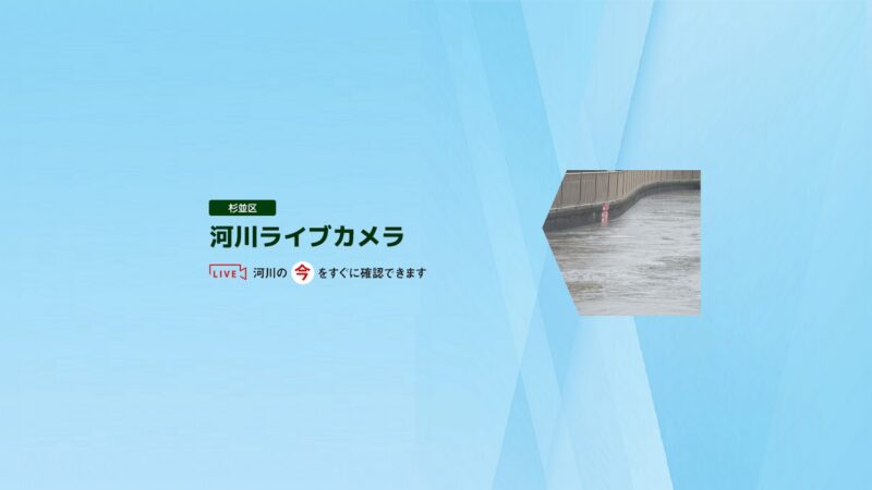 善福寺川 置田橋上流のライブカメラ|東京都杉並区のサムネイル