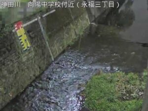 東京都杉並区 神田川 向陽橋下流のライブカメラ