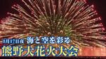 メーテレより熊野大花火大会のライブカメラ|三重県熊野市のサムネイル