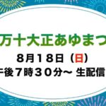 四万十大正あゆまつり花火大会のライブカメラ|高知県四万十町のサムネイル