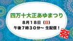 四万十大正あゆまつり花火大会のライブカメラ|高知県四万十町のサムネイル