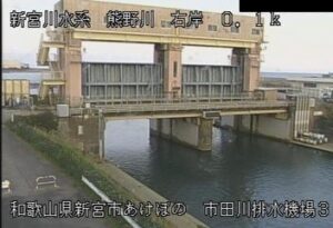 和歌山県新宮市 市田川 排水機場第3のライブカメラ
