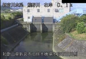 和歌山県新宮市 市田川 排水機場第4のライブカメラ