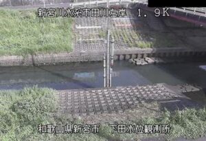 和歌山県新宮市 市田川 下田水位観測所のライブカメラ