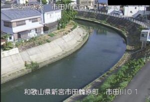 和歌山県新宮市 市田川 0.9kのライブカメラ