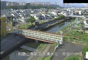 和歌山県新宮市 市田川 1.4kのライブカメラ